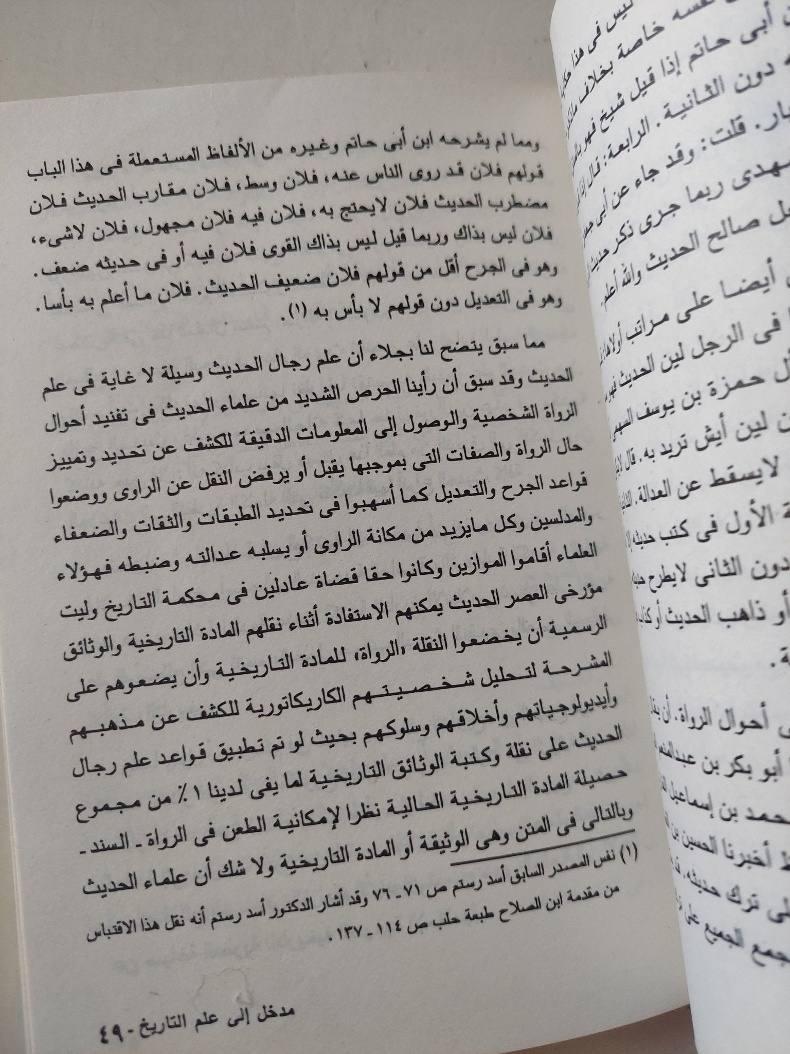 مدخل الى علم التاريخ / محمد زيان عمر - متجر كتب مصر - متجر كتب مصر