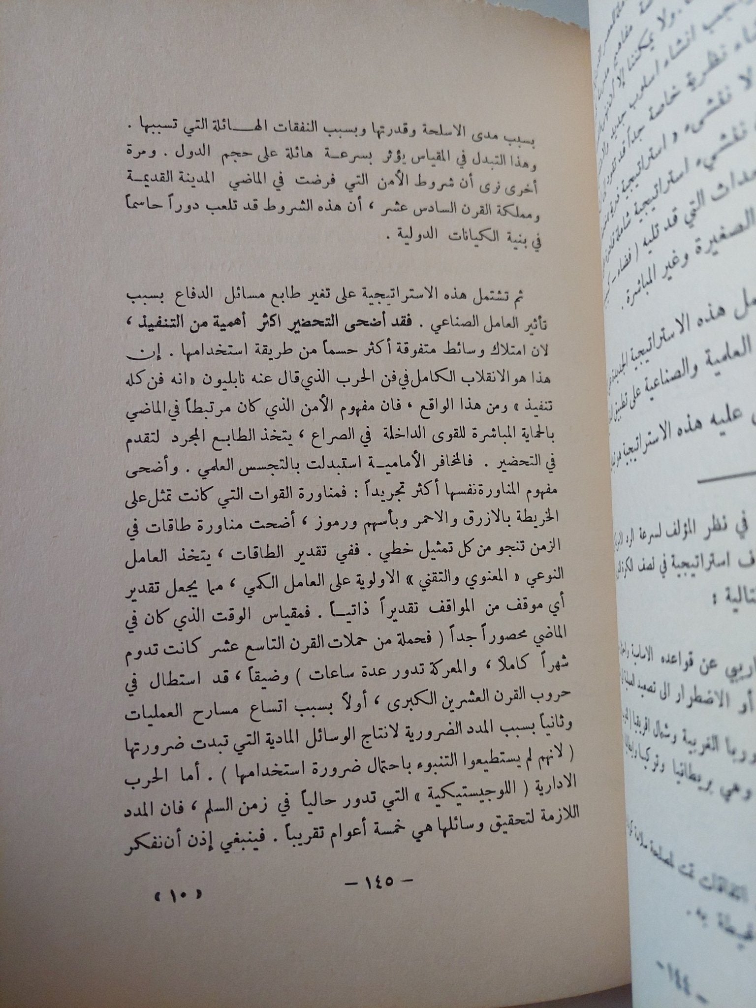 مدخل الى الإستراتيجية العسكرية / اندريه بوفر - متجر كتب مصر - متجر كتب مصر