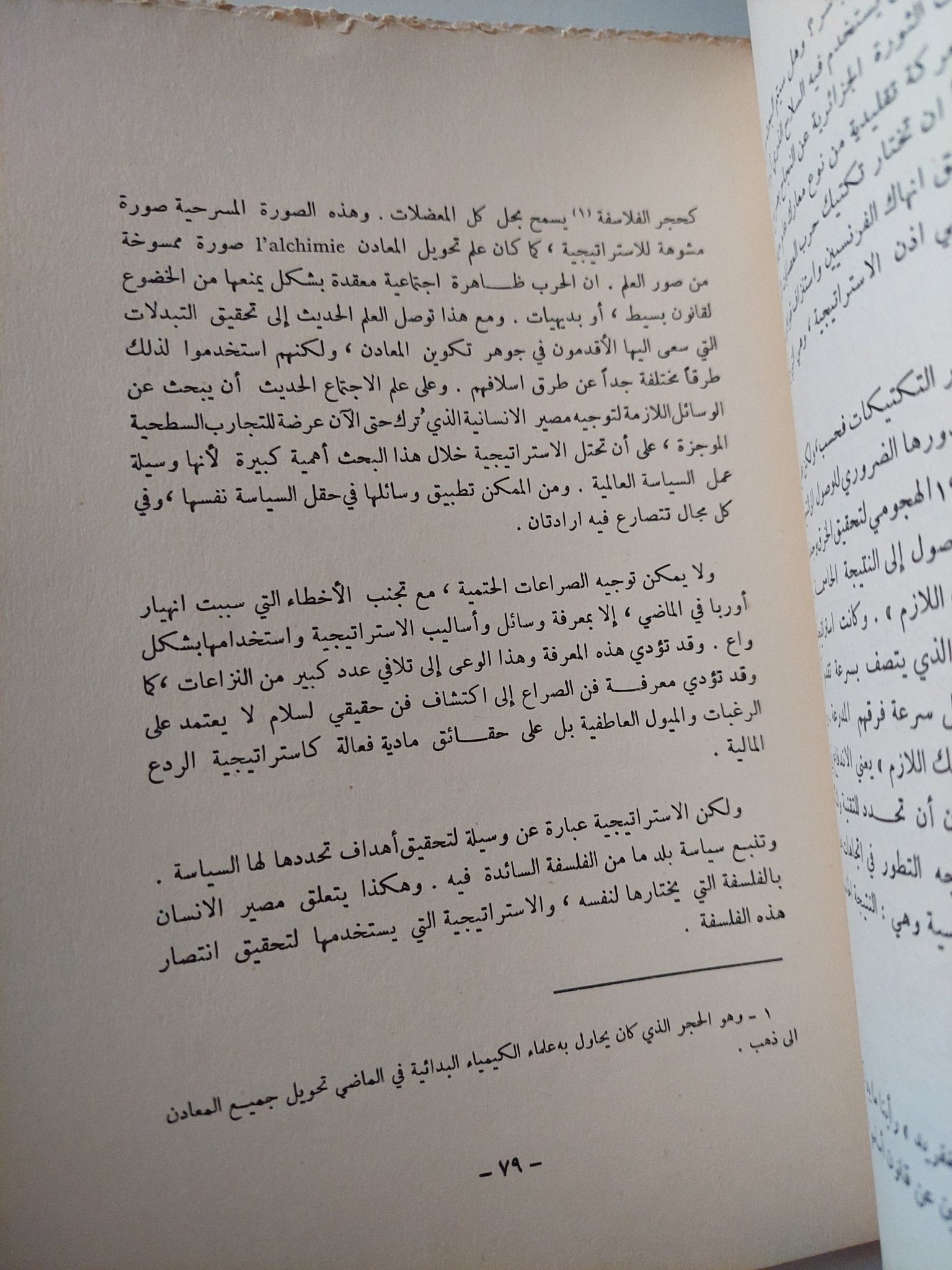 مدخل الى الإستراتيجية العسكرية / اندريه بوفر - متجر كتب مصر - متجر كتب مصر