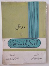 مدخل الى الفكر الفلسفى / جوزيف يوخنيسكى - متجر كتب مصر - متجر كتب مصر