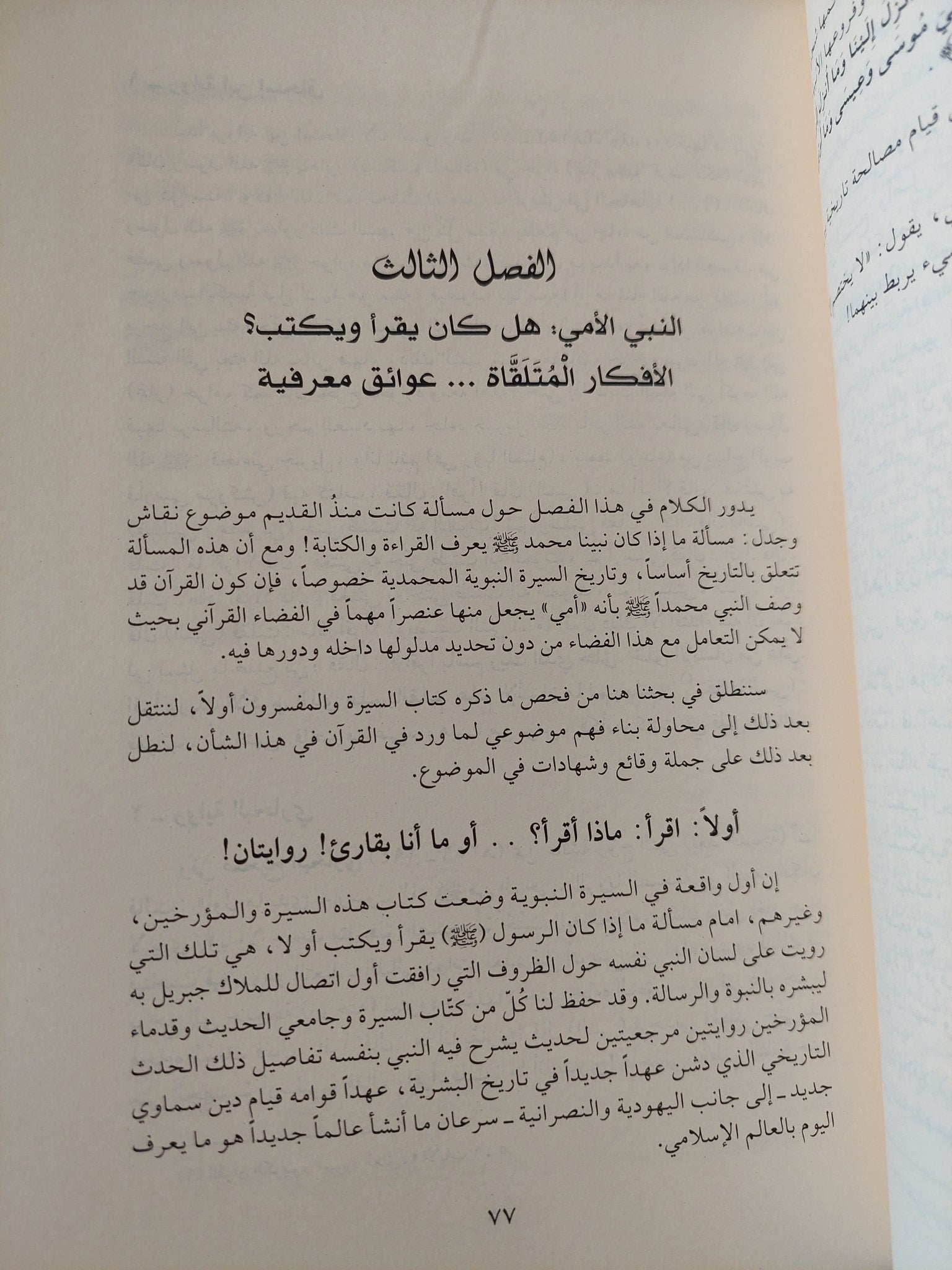 مدخل الى القران الكريم فى التعريف بالقران / محمد عابد جبرى - متجر كتب مصر - المكتبة الفلسفية