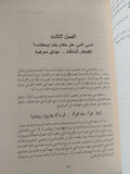 مدخل الى القران الكريم فى التعريف بالقران / محمد عابد جبرى - متجر كتب مصر - المكتبة الفلسفية