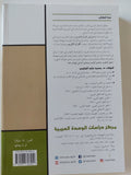 مدخل الى القران الكريم فى التعريف بالقران / محمد عابد جبرى - متجر كتب مصر - المكتبة الفلسفية