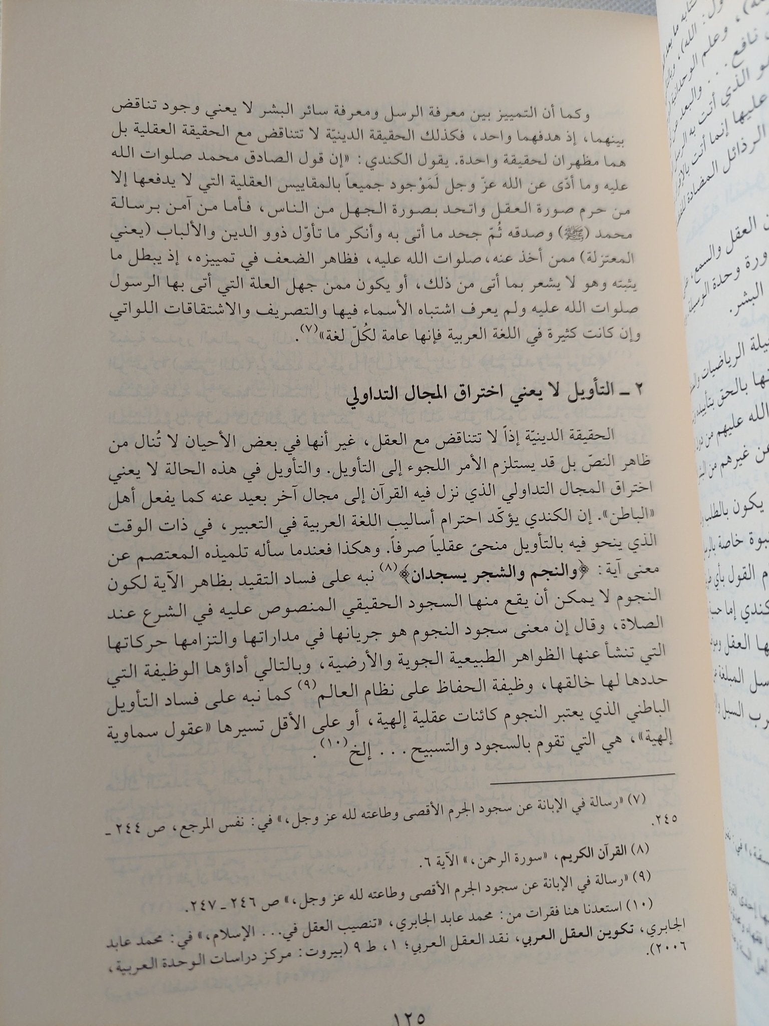 مدخل الى القران الكريم فى التعريف بالقران / محمد عابد جبرى - متجر كتب مصر - المكتبة الفلسفية