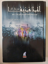 مدخل الى الميتافيزيقيا .. مع ترجمة كاملة لكتاب ميتافيزيقيا أرسطو / إمام عبد الفتاح إمام - هارد كفر - متجر كتب مصر - متجر كتب مصر