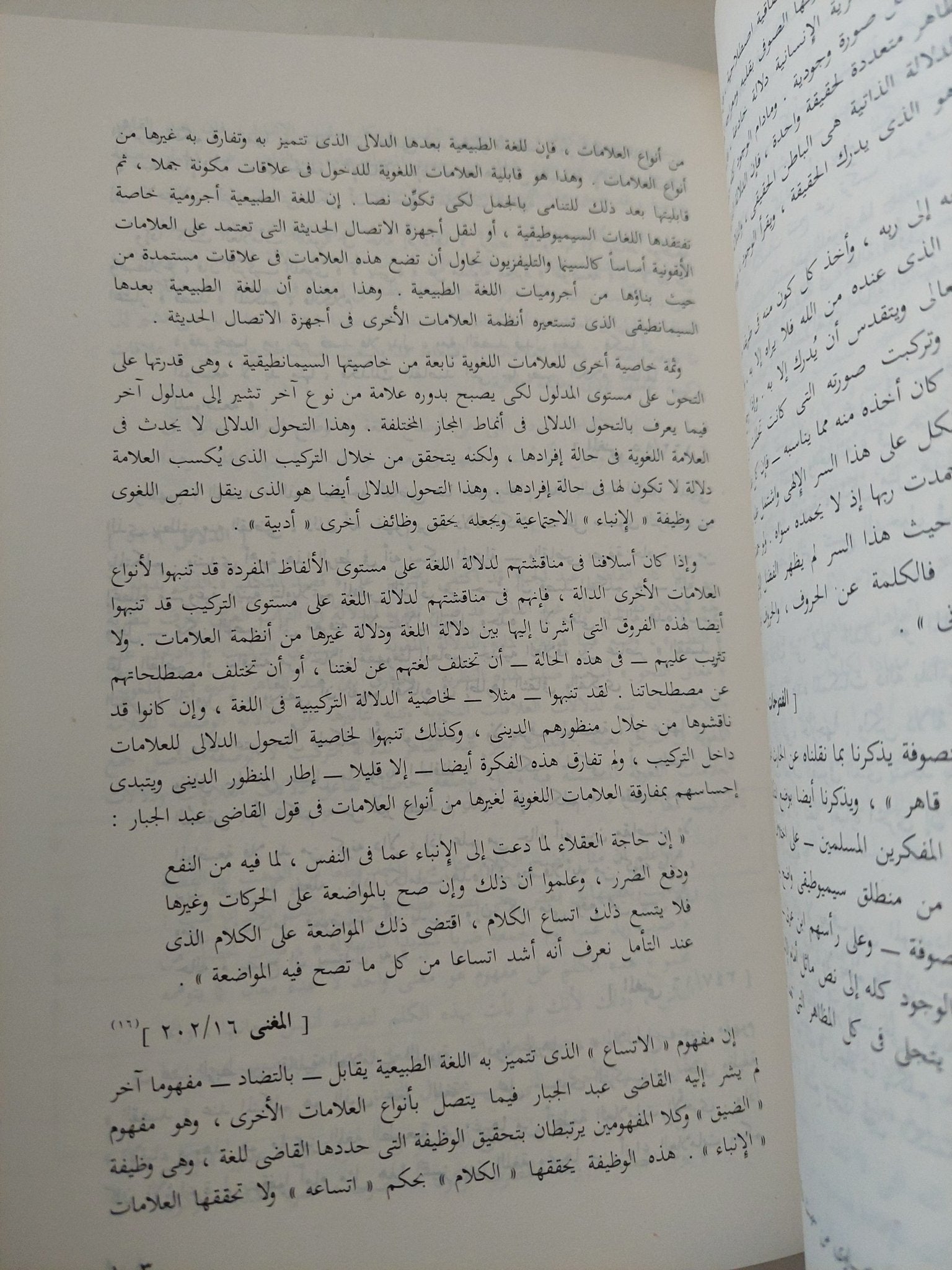 مدخل الى السيموطيقا - متجر كتب مصر - متجر كتب مصر