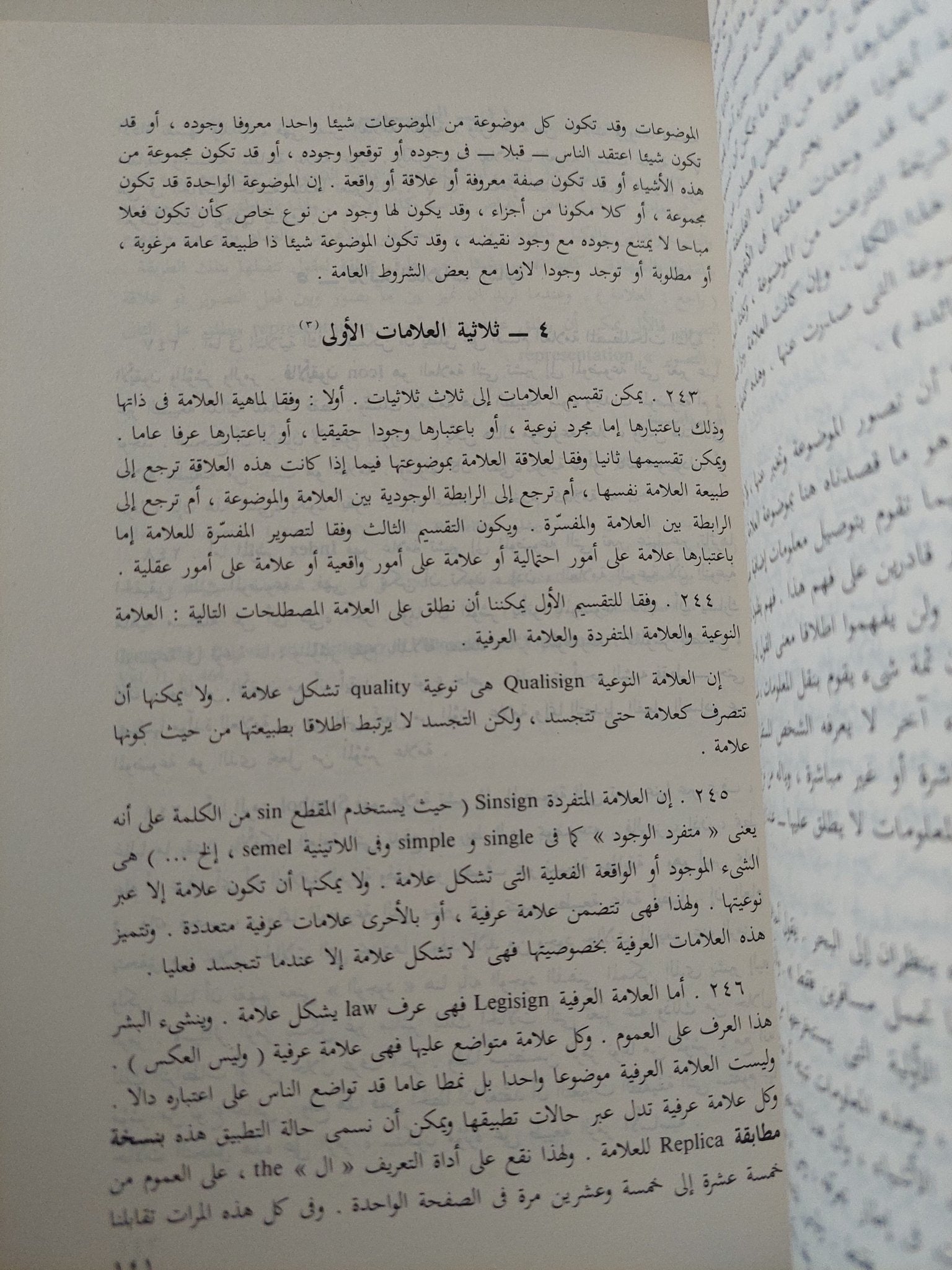 مدخل الى السيموطيقا - متجر كتب مصر - متجر كتب مصر