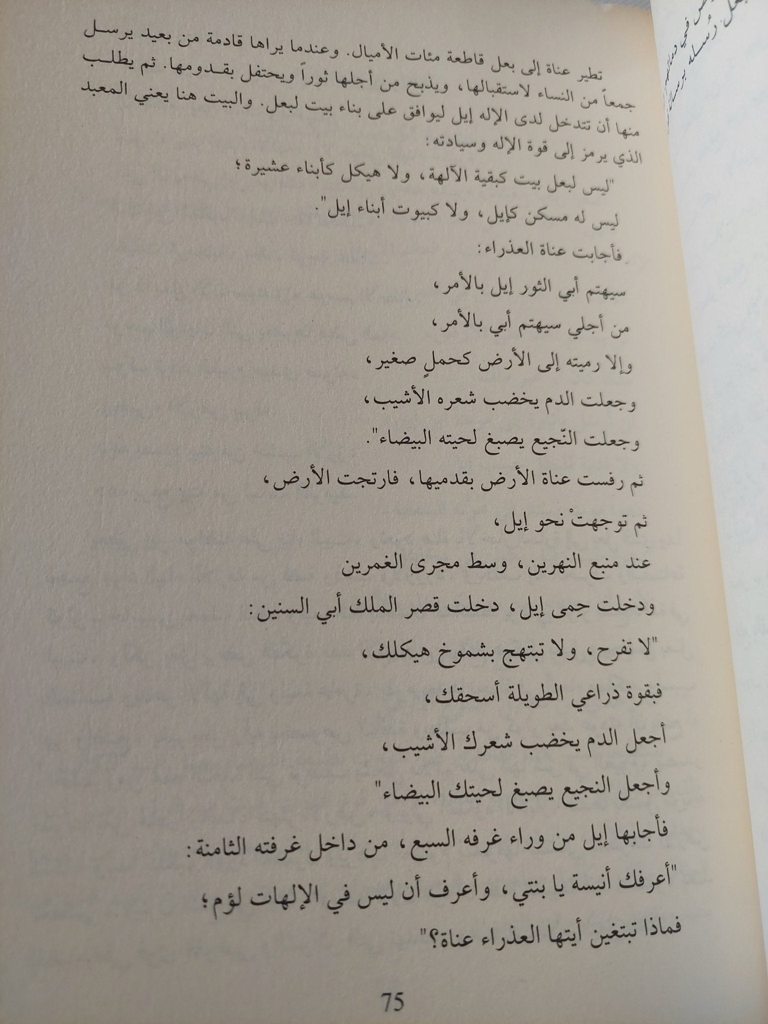 مدخل الى نصوص الشرق القديم / فراس السواح - متجر كتب مصر - المكتبة الفلسفية