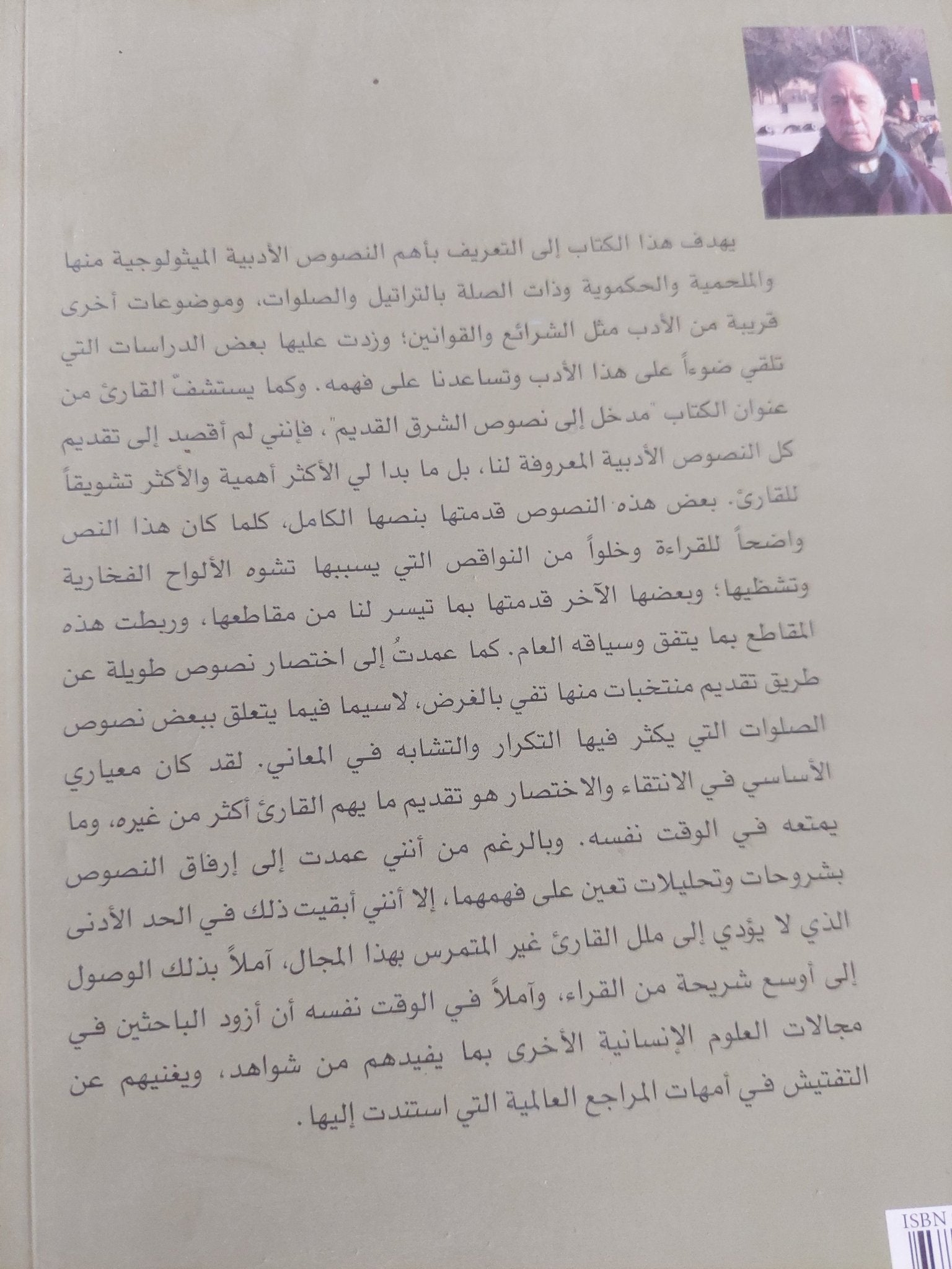 مدخل الى نصوص الشرق القديم / فراس السواح - متجر كتب مصر - المكتبة الفلسفية