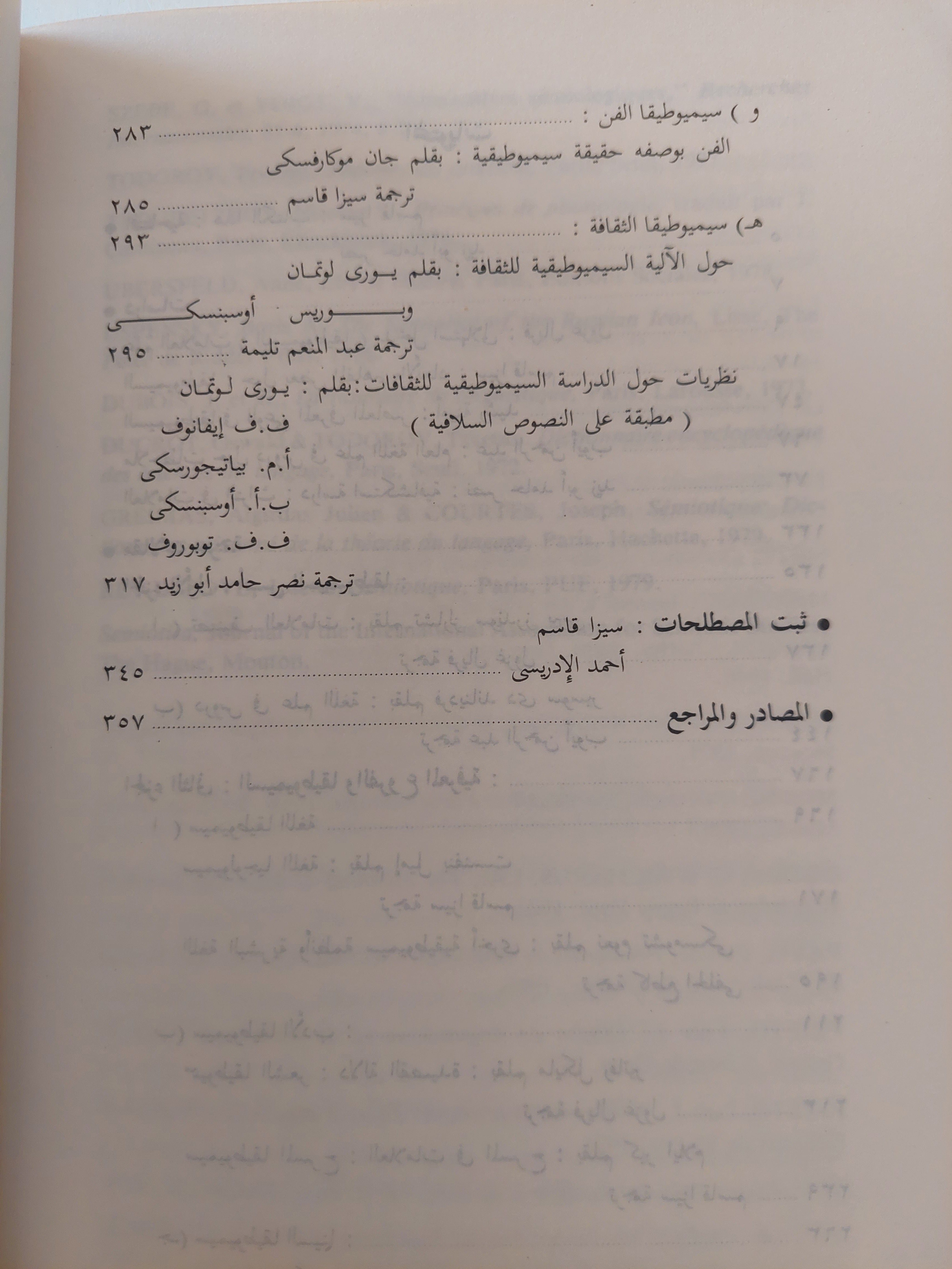 مدخل إلى السيميوطيقا - متجر كتب مصر - متجر كتب مصر