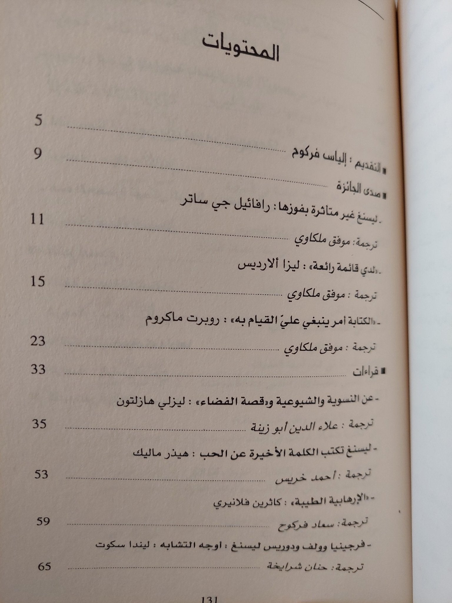 مدخل إلى دوريس ليسنغ - مجموعة كتابات - إلياس فركوح - متجر كتب مصرمتجر كتب مصر