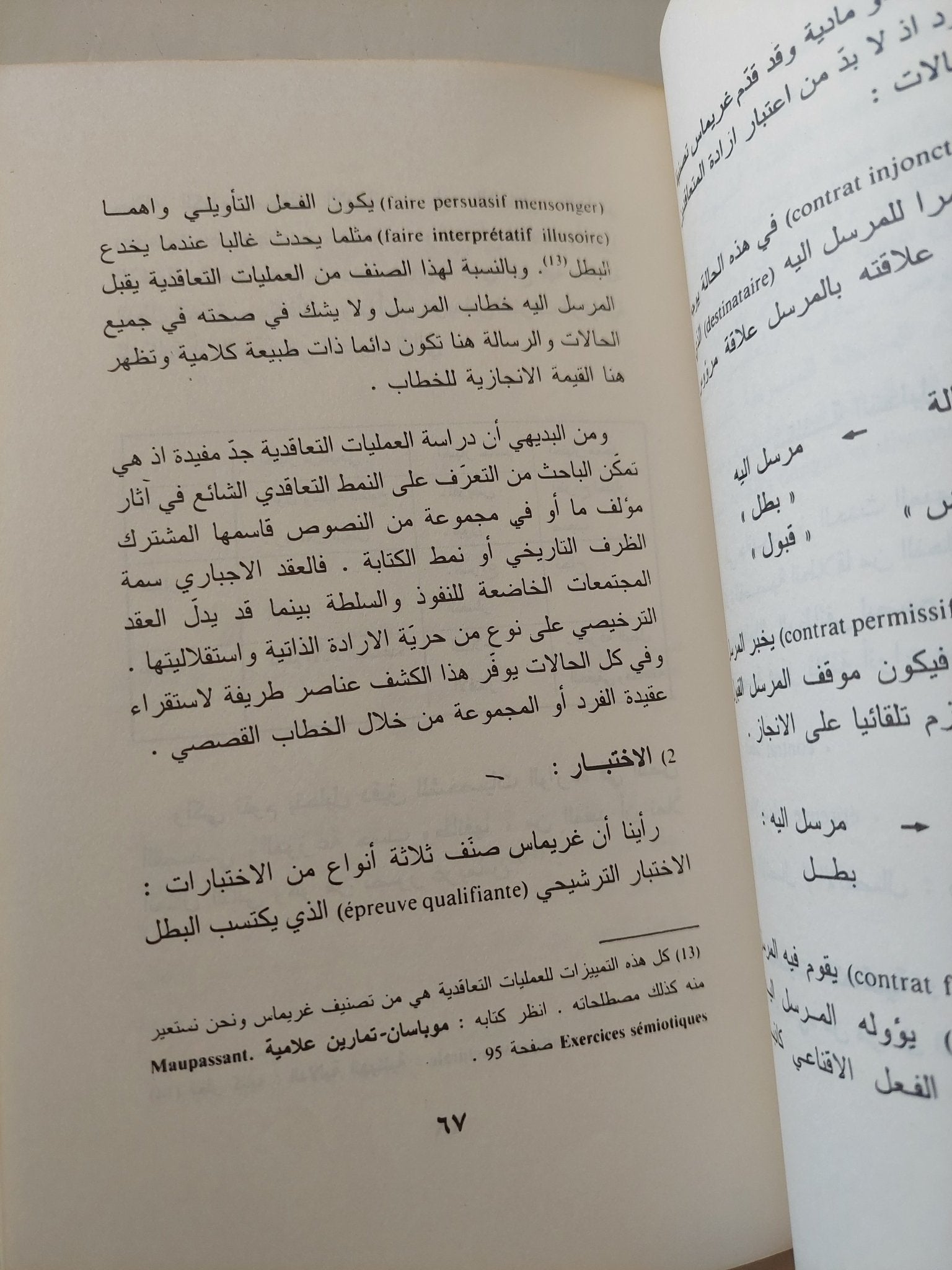 مدخل إلى نظرية القصة / جميل شاكر - متجر كتب مصرمتجر كتب مصر