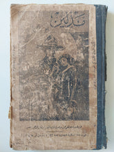 مدلين أو راعى البقر / زين جراى - هارد كفر - متجر كتب مصرمتجر كتب مصر