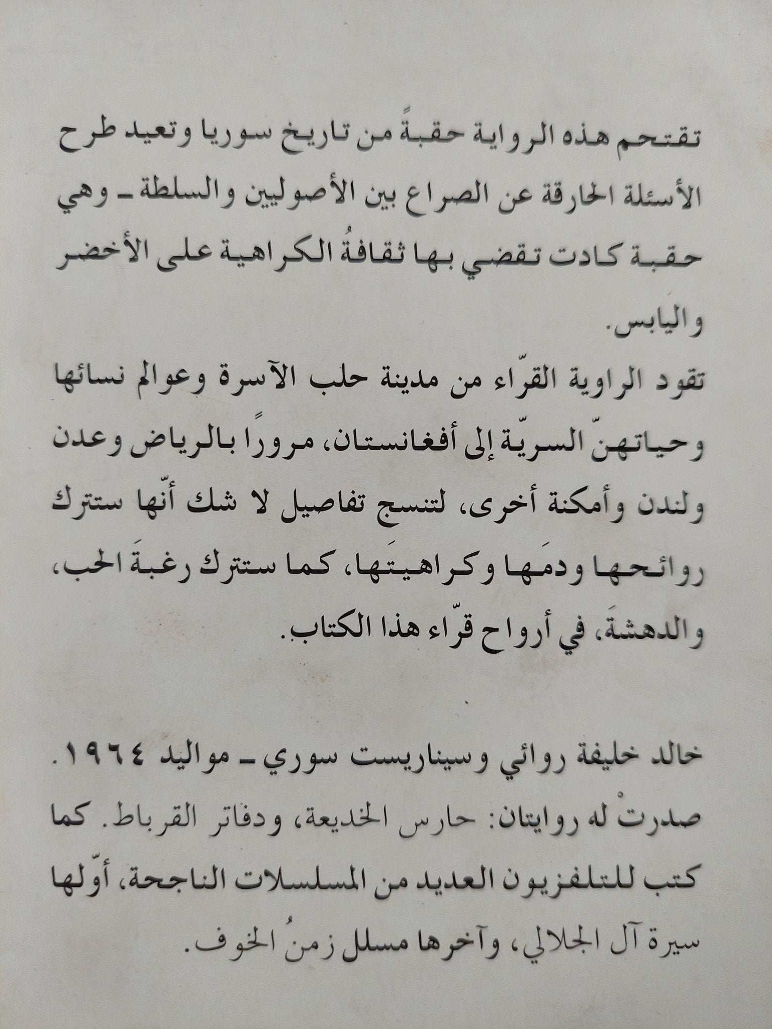 مديح الكراهية / خالد خليفة - متجر كتب مصر - متجر كتب مصر