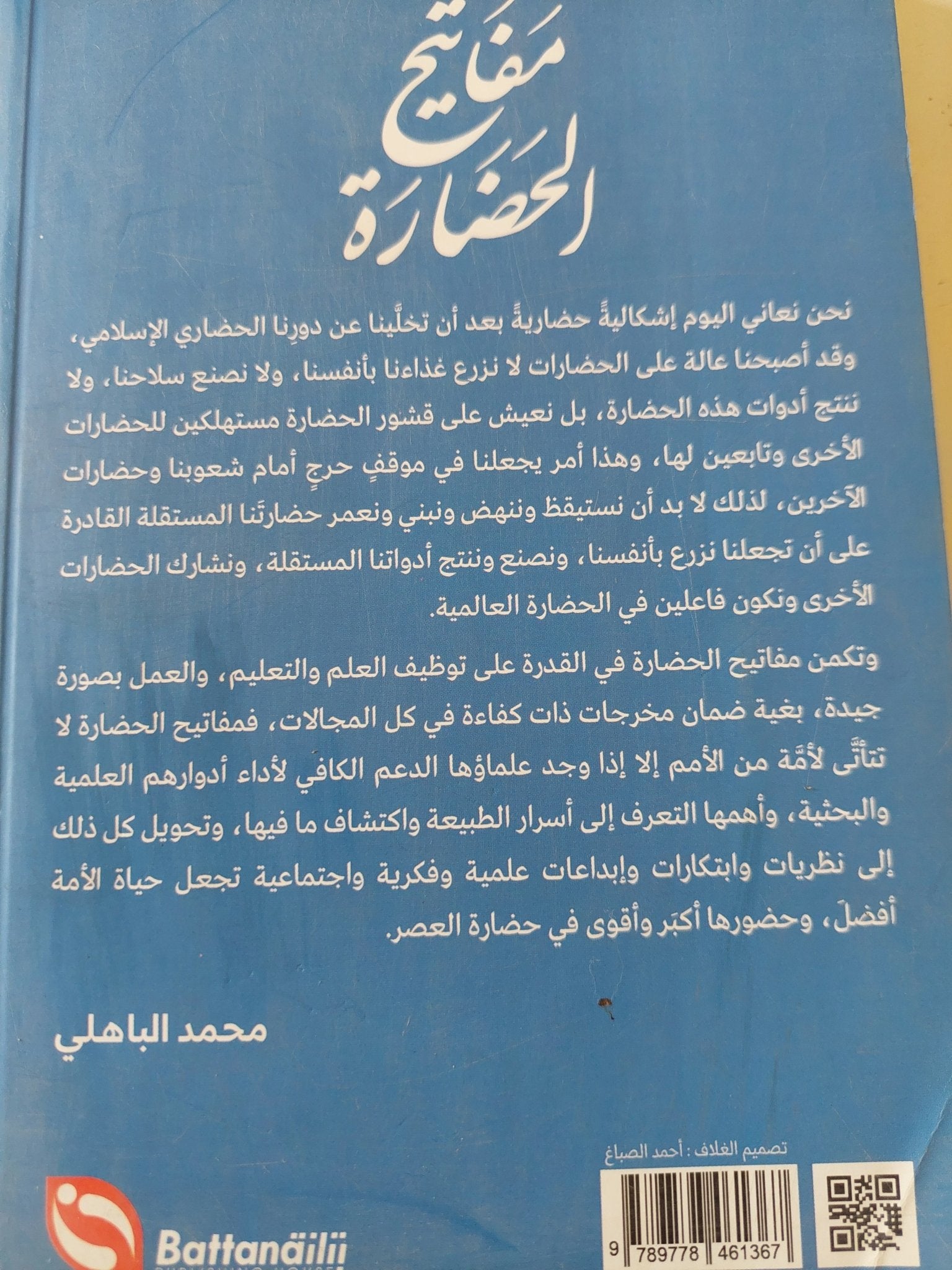 مفاتيح الحضارة / محمد الباهلى - متجر كتب مصر - متجر كتب مصر