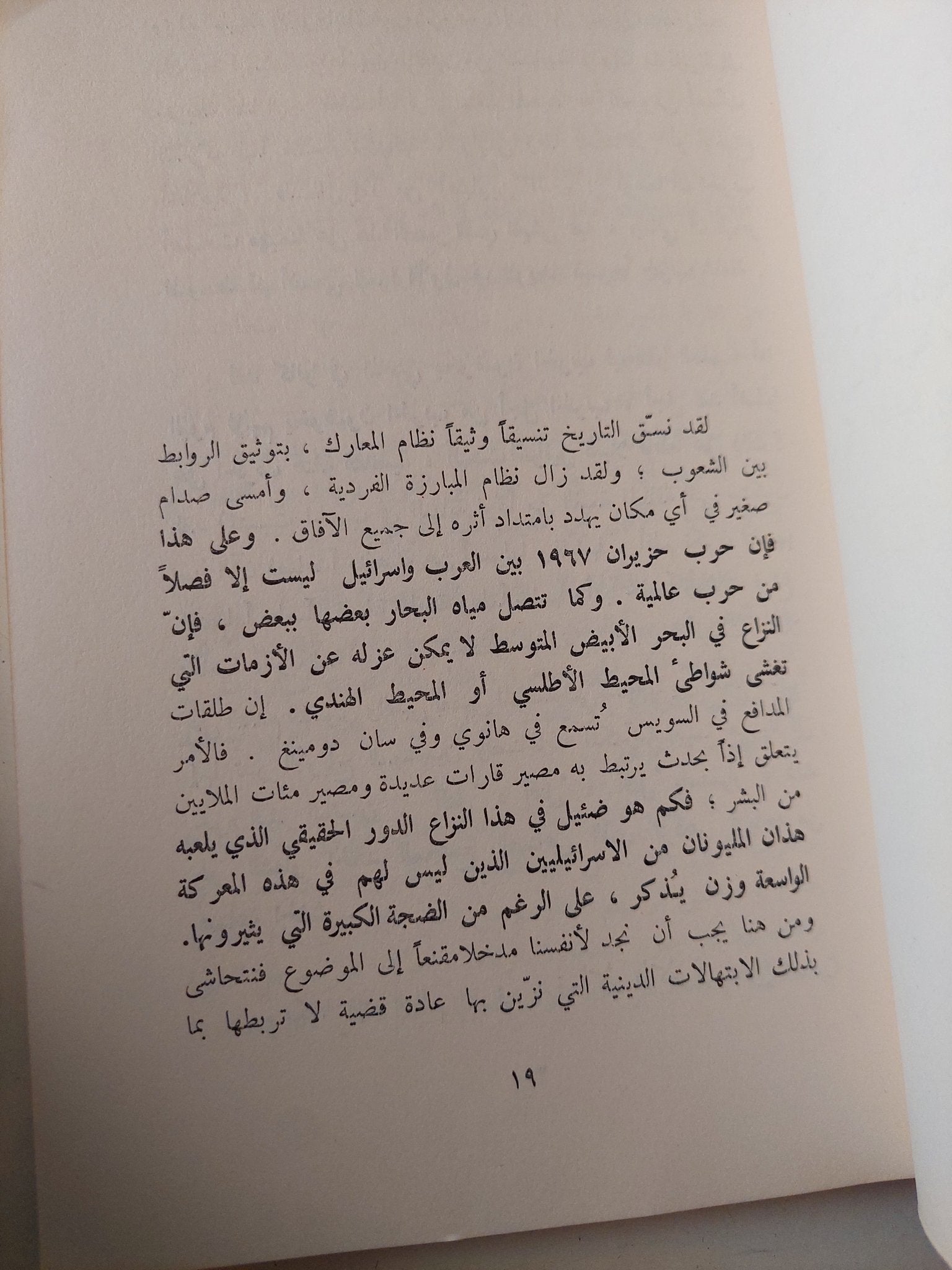 مفاتيح الحرب / بيير روسى - متجر كتب مصر - متجر كتب مصر