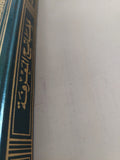 مفاتيح المعرفة / مصطفى غالب - هارد كفر - متجر كتب مصر - المكتبة الفلسفية