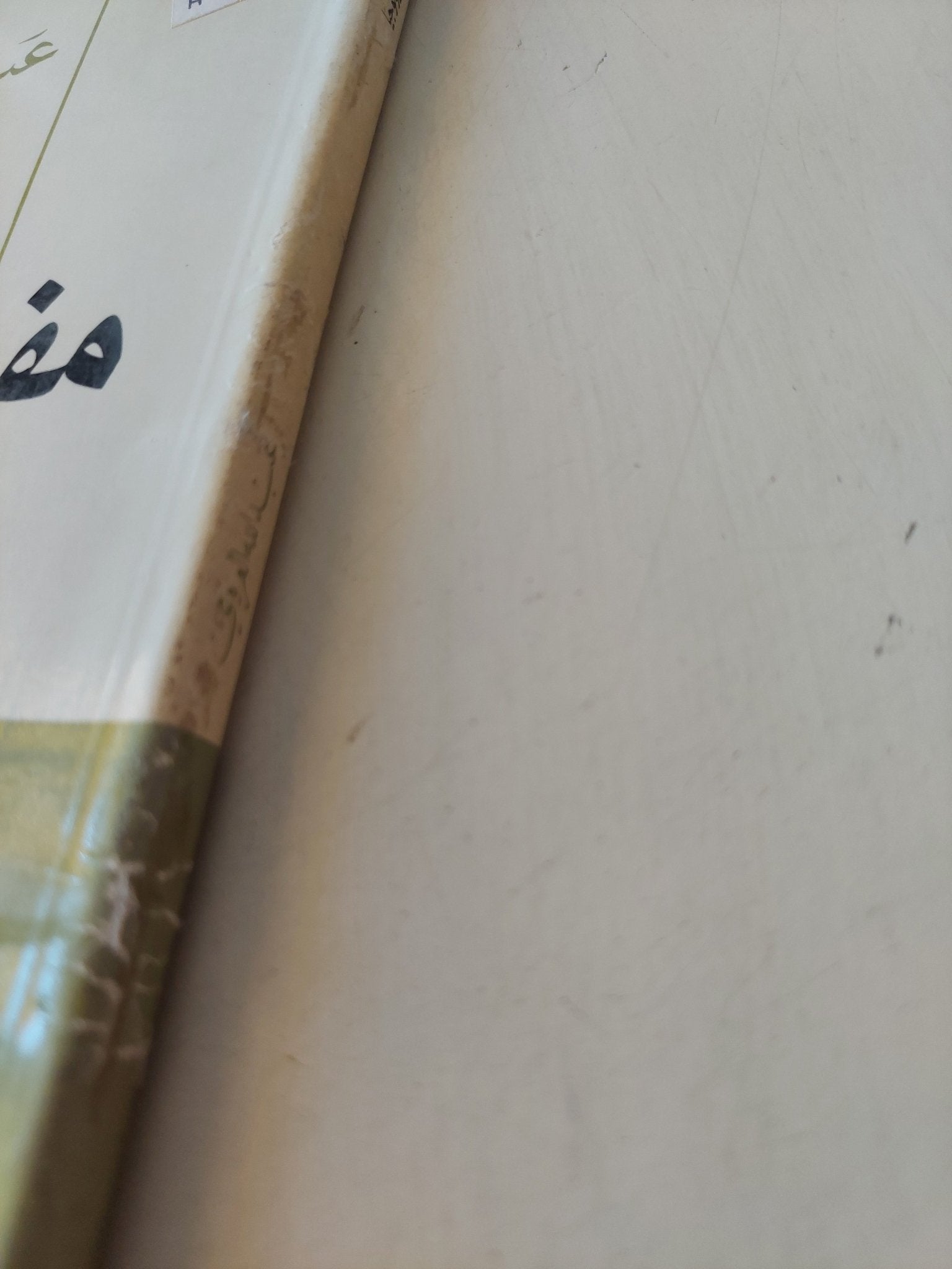 مفهوم الإيديولوجيا / عبدالله العروى - متجر كتب مصر - متجر كتب مصر