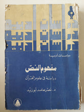مفهوم النص .. دراسة فى علوم القران/ د. نصر حامد أبو زيد - متجر كتب مصر - متجر كتب مصر