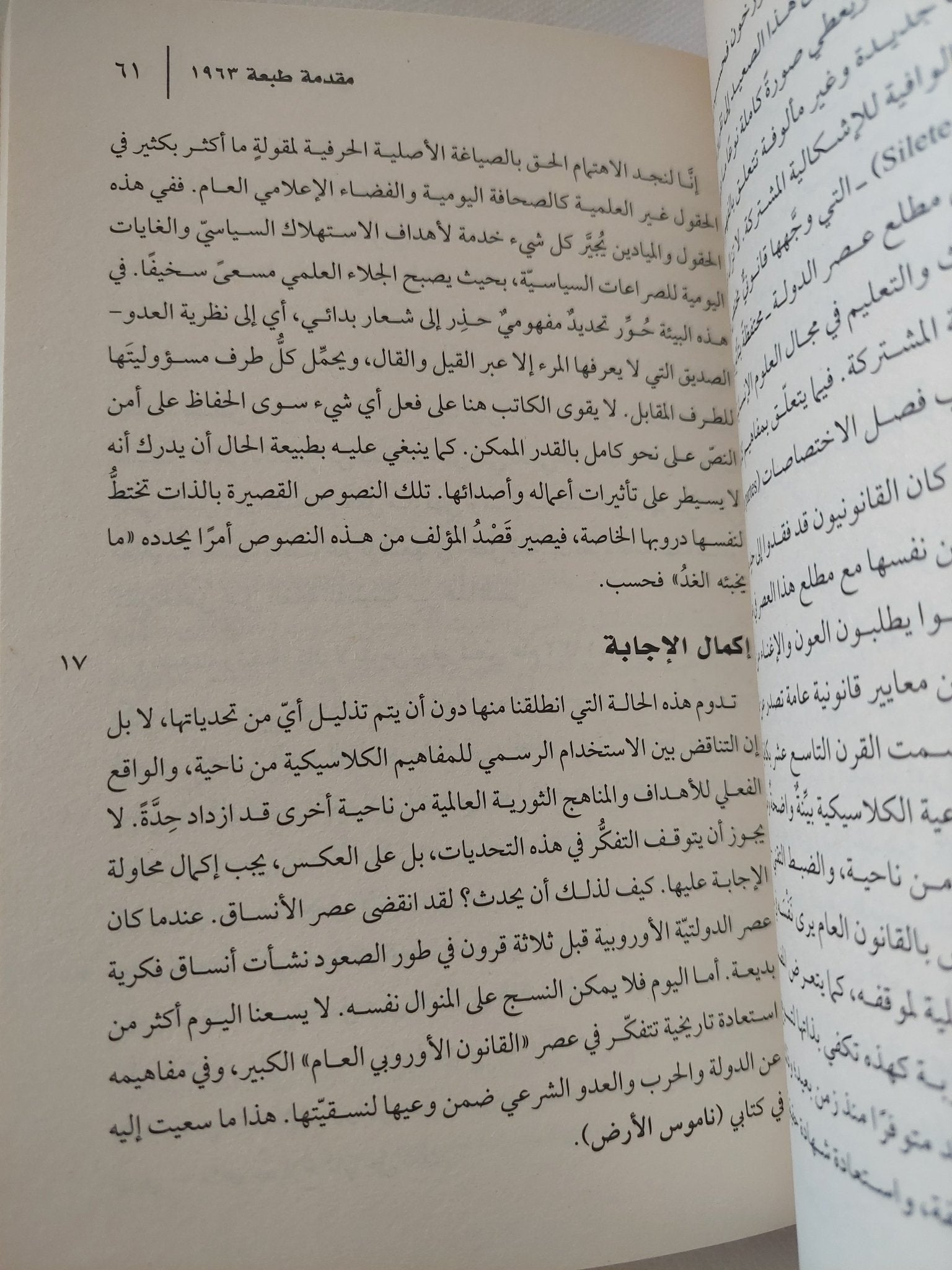 مفهوم السياسى / كارل شيت - متجر كتب مصر - المكتبة الفلسفية