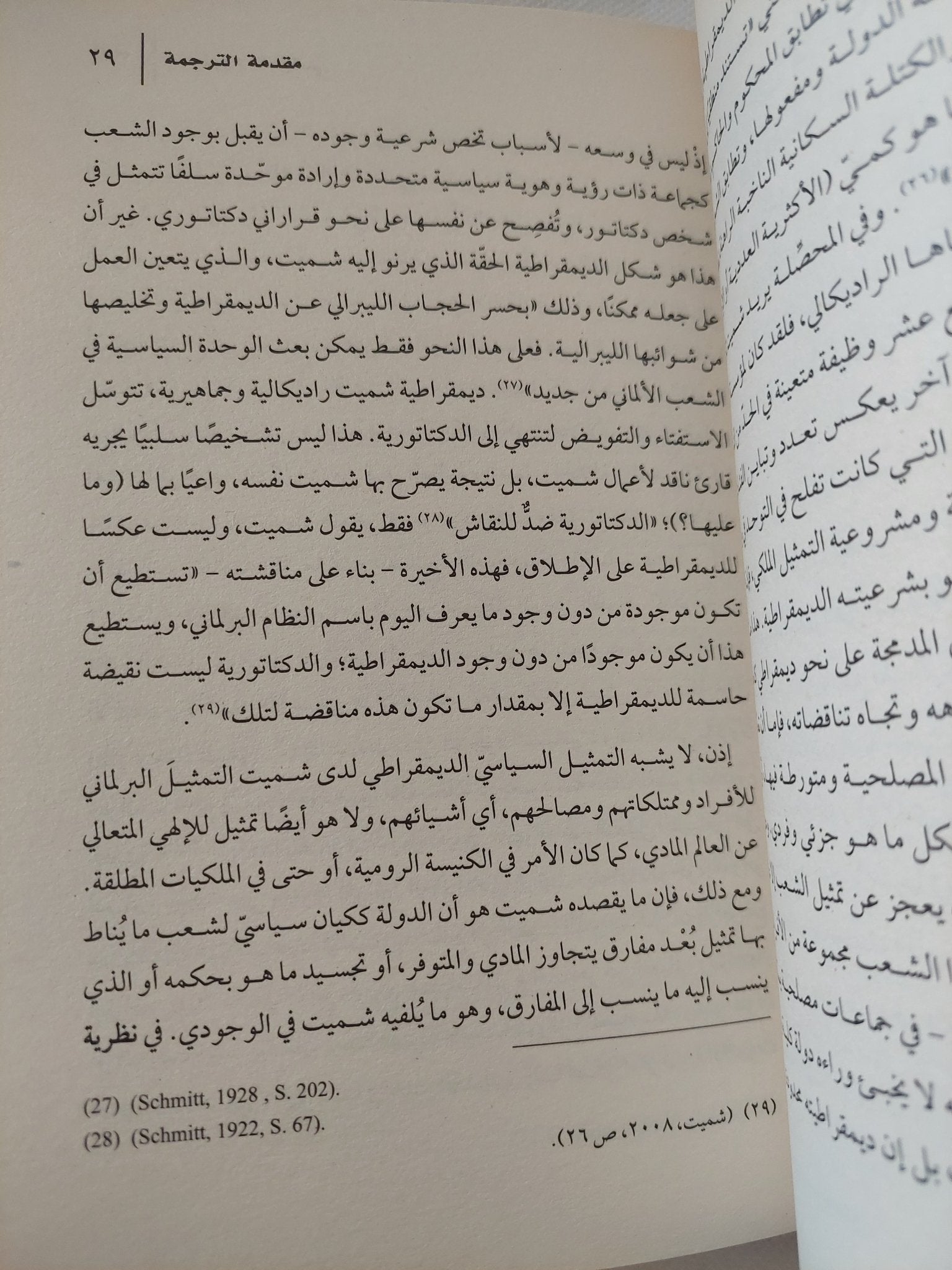 مفهوم السياسى / كارل شيت - متجر كتب مصر - المكتبة الفلسفية