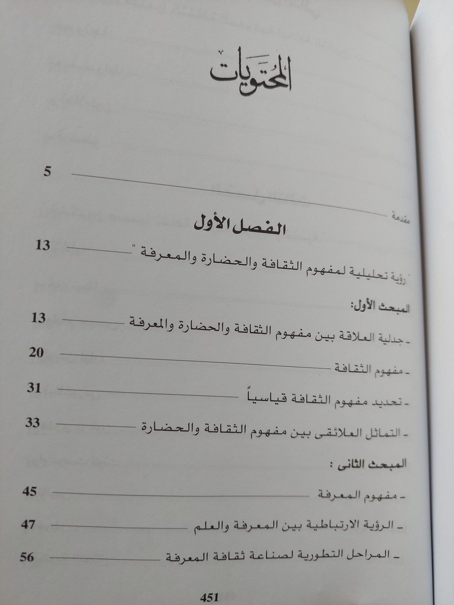 مفكرون صنعوا ثقافة المعرفة / عز الدين أبو الثمن - متجر كتب مصر - متجر كتب مصر
