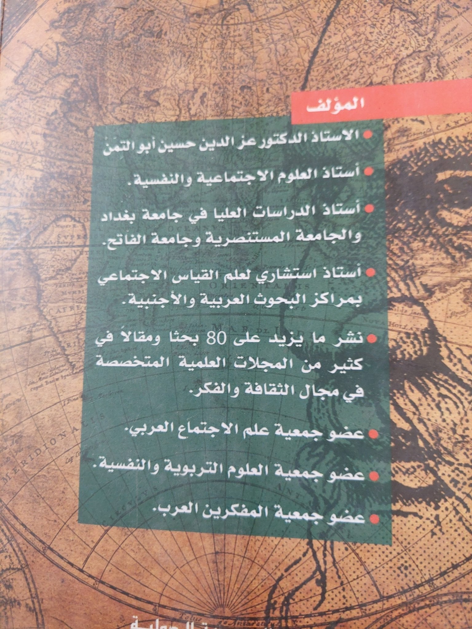 مفكرون صنعوا ثقافة المعرفة / عز الدين أبو الثمن - متجر كتب مصر - متجر كتب مصر