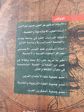 مفكرون صنعوا ثقافة المعرفة / عز الدين أبو الثمن - متجر كتب مصر - متجر كتب مصر