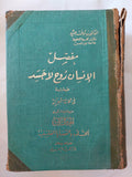 مفصل الإنسان روح لا جسد / رءوف عبيد - ٣ أجزاء هارد كفر - متجر كتب مصر - المكتبة الفلسفية