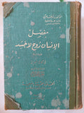 مفصل الإنسان روح لا جسد / رءوف عبيد - ٣ أجزاء هارد كفر - متجر كتب مصر - المكتبة الفلسفية