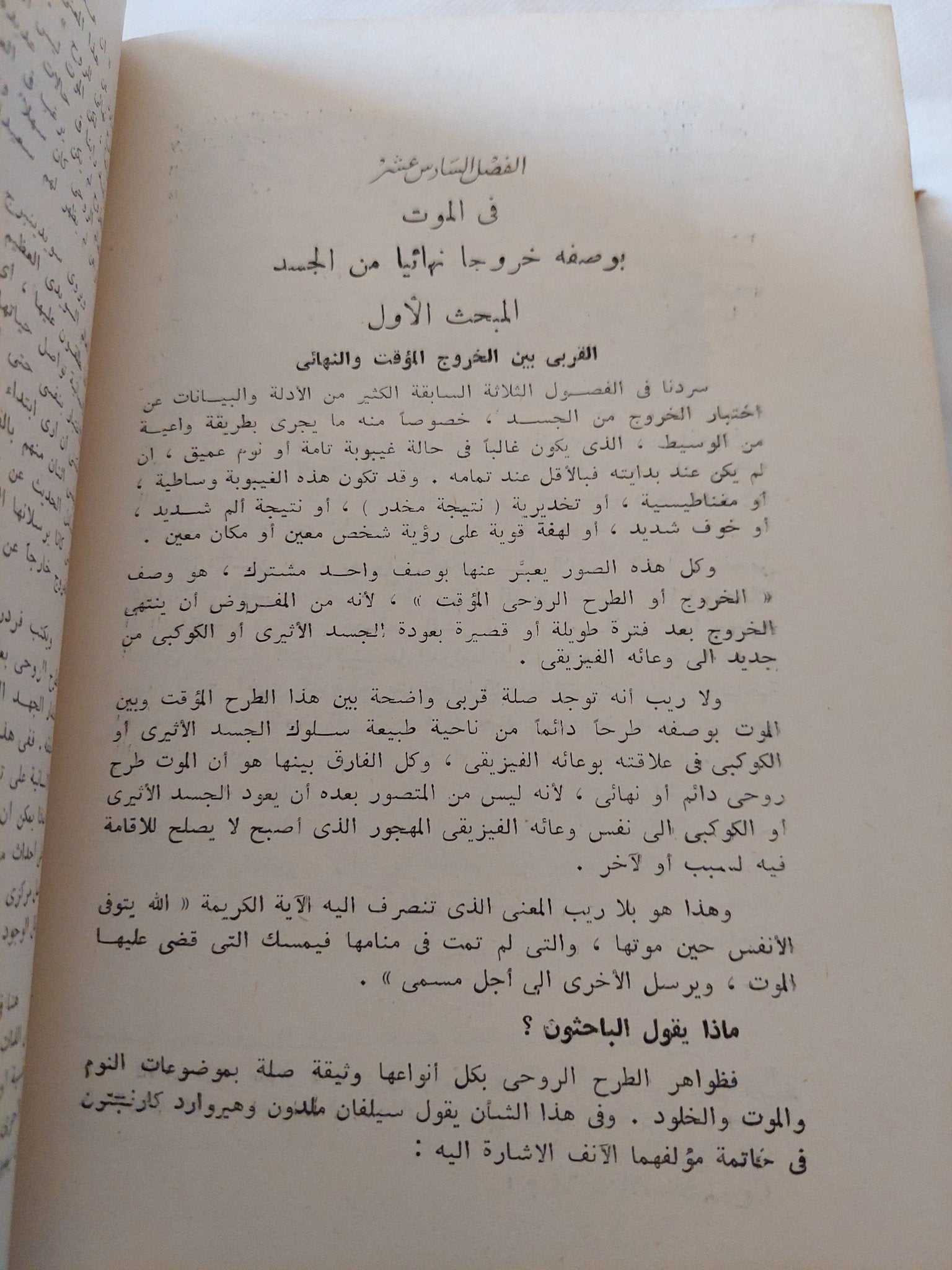 مفصل الإنسان روح لا جسد / رءوف عبيد - ٣ أجزاء هارد كفر - متجر كتب مصر - المكتبة الفلسفية