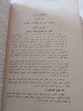مفصل الإنسان روح لا جسد / رءوف عبيد - ٣ أجزاء هارد كفر - متجر كتب مصر - المكتبة الفلسفية