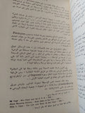 مفصل الإنسان روح لا جسد / رءوف عبيد - ٣ أجزاء هارد كفر - متجر كتب مصر - المكتبة الفلسفية