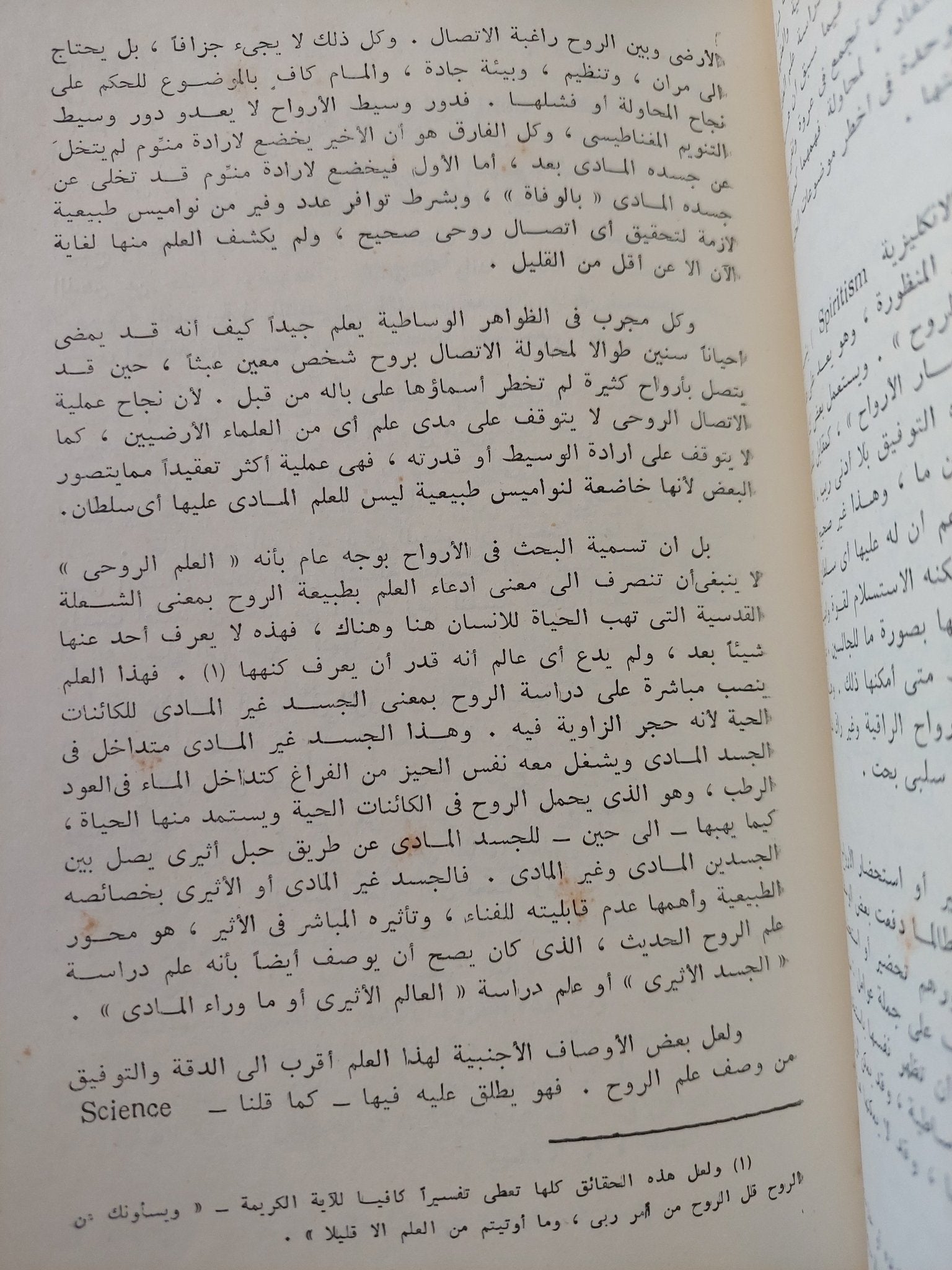 مفصل الإنسان روح لا جسد / رءوف عبيد - ٣ أجزاء ملحق بالصور - متجر كتب مصر - المكتبة الفلسفية