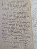 مفصل الإنسان روح لا جسد / رءوف عبيد - ٣ أجزاء ملحق بالصور - متجر كتب مصر - المكتبة الفلسفية
