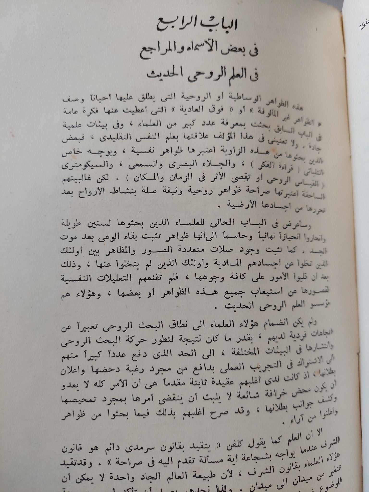 مفصل الإنسان روح لا جسد / رءوف عبيد - ٣ أجزاء ملحق بالصور - متجر كتب مصر - المكتبة الفلسفية