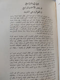مفصل الإنسان روح لا جسد / رءوف عبيد - ٣ أجزاء ملحق بالصور - متجر كتب مصر - المكتبة الفلسفية