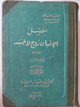 مفصل الإنسان روح لا جسد / رءوف عبيد - ٣ أجزاء ملحق بالصور - متجر كتب مصر - المكتبة الفلسفية