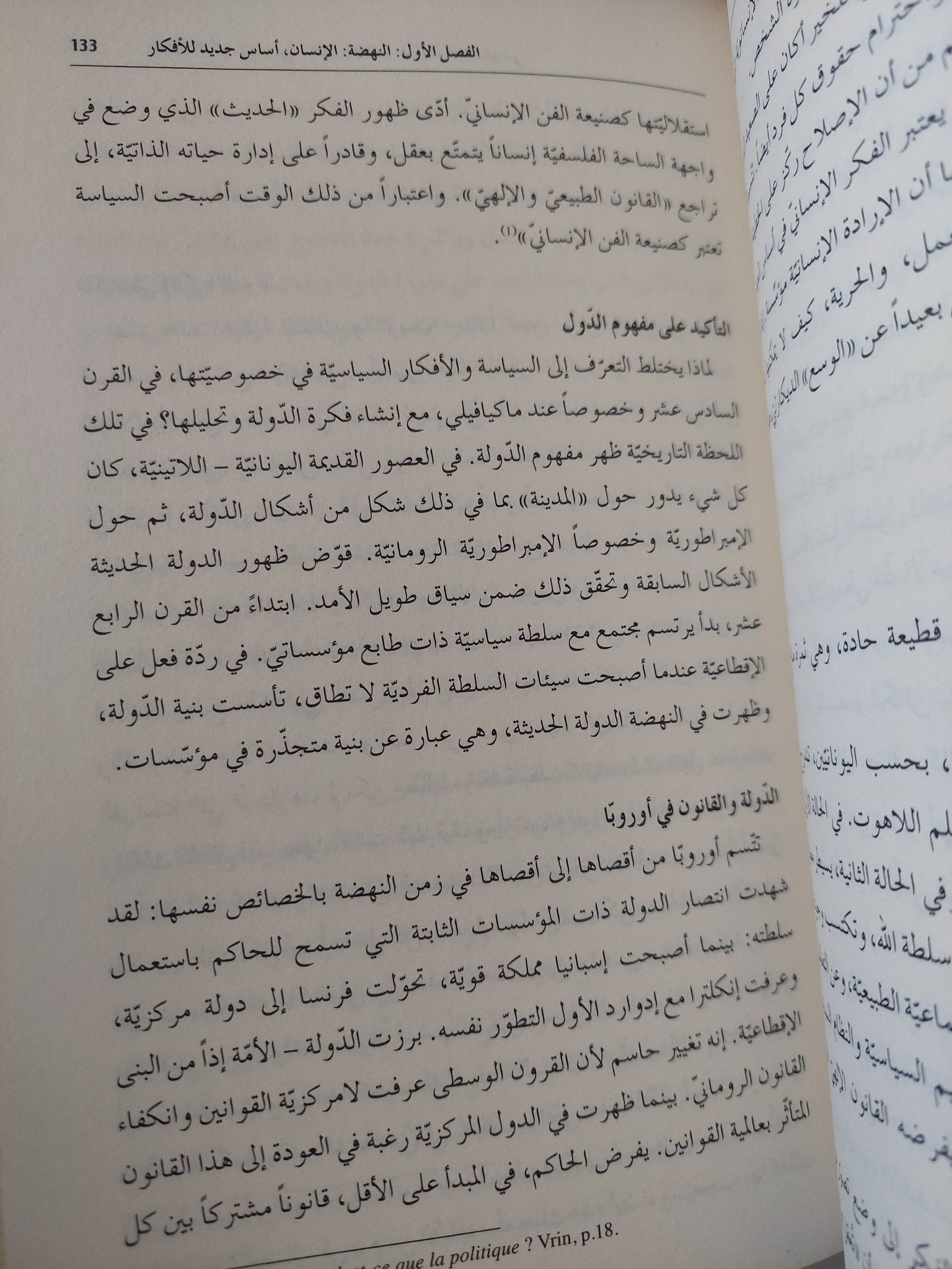 مغامرة الفكر الأوروبى / جاكلين روس - هارد كفر - متجر كتب مصر - متجر كتب مصر
