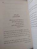مغامرة الفكر الأوروبى / جاكلين روس - هارد كفر - متجر كتب مصر - متجر كتب مصر