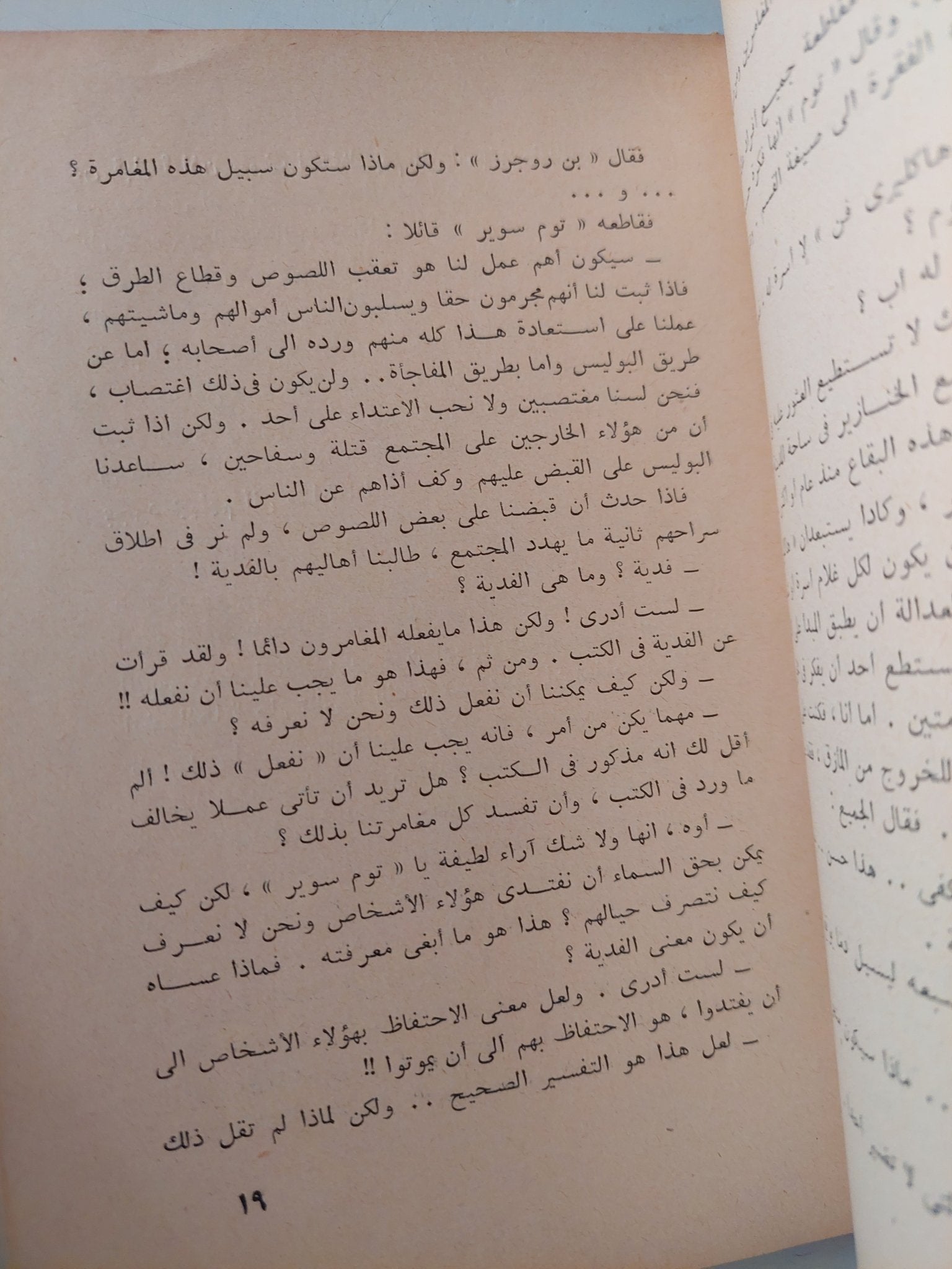 مغامرات هاكلبرى فن / مارك توين - متجر كتب مصر - متجر كتب مصر