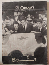 مجلة أخر ساعة .. العدد 1876 أكتوبر 1970 .. الوداع - قطع كبير - متجر كتب مصر - متجر كتب مصر