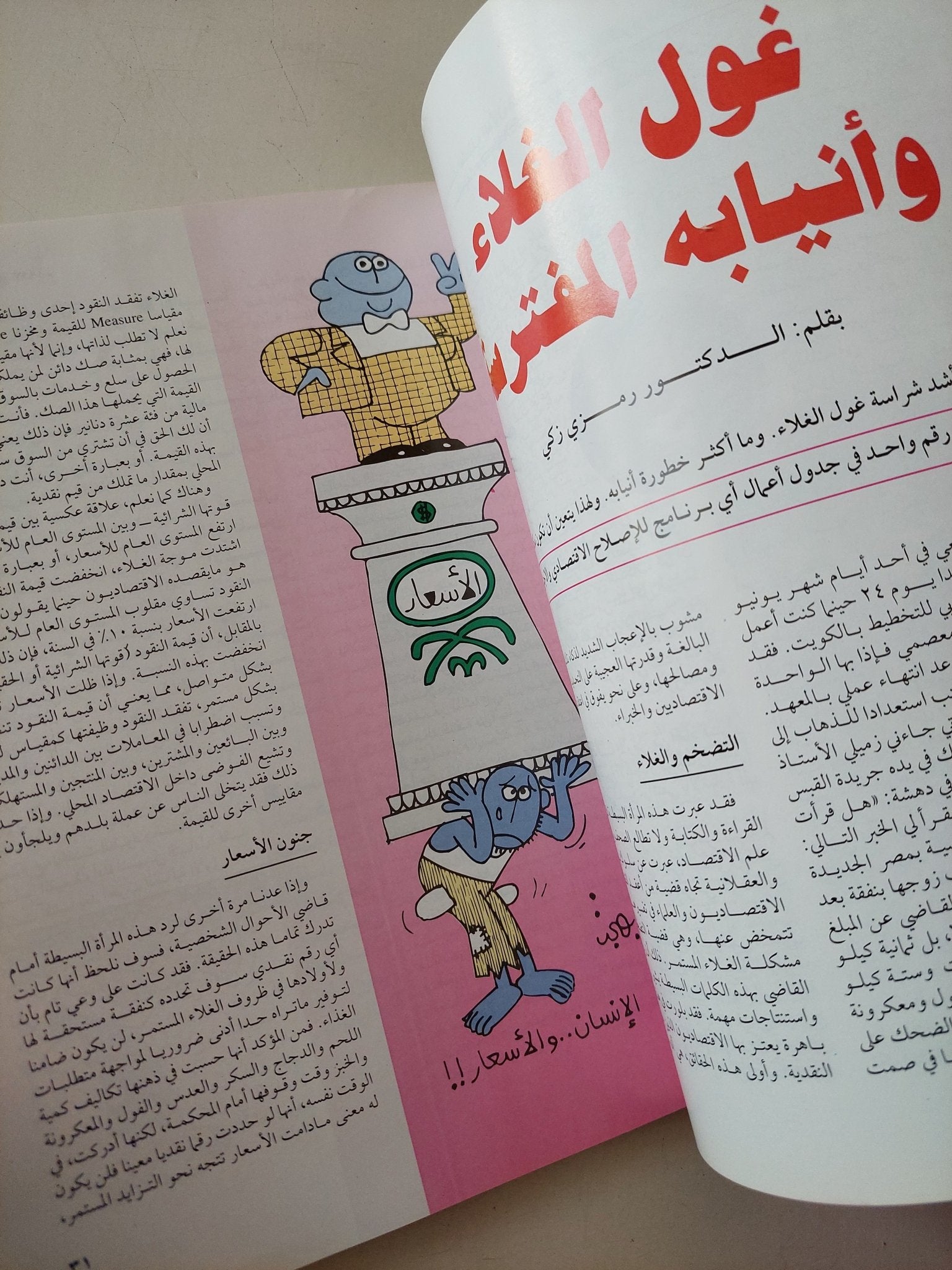 مجلة العربى .. سبتمبر 1993 .. البرازيل أرض غنية وشعب فقير - متجر كتب مصر - متجر كتب مصر