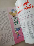 مجلة العربى .. سبتمبر 1993 .. البرازيل أرض غنية وشعب فقير - متجر كتب مصر - متجر كتب مصر
