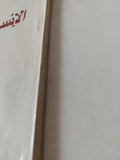 مجلة الإنسان والتطور .. يناير 1980 - متجر كتب مصر - متجر كتب مصر