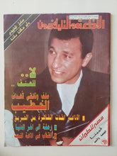 مجلة الاذاعة والتلفزيون .. العدد 2708 يناير 1989 .. لا للعنف ملف وثائقى لأهداف الخطيب - قطع كبير - متجر كتب مصر - متجر كتب مصر