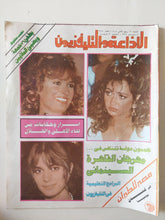 مجلة الاذاعة والتلفزيون .. العدد 2751 ديسمبر 1987 .. خمسون دولة تنافس فى مهرجان الفاهرة السينمائى - قطع كبير - متجر كتب مصر - متجر كتب مصر