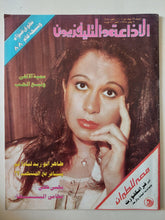 مجلة الاذاعة والتلفزيون .. العدد 2756 يناير 1988 .. سمية الألفى ونبع الحب - قطع كبير - متجر كتب مصر - متجر كتب مصر