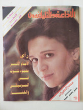 مجلة الاذاعة والتلفزيون .. العدد 2773 مايو 1988 .. رأى الإمام الأكبر محمد شلتوت فى الموسيقى والغناء - قطع كبير - متجر كتب مصر - متجر كتب مصر