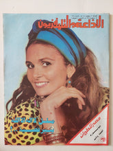 مجلة الاذاعة والتلفزيون .. العدد 2774 مايو 1988 .. مسلسل لا اله الا الله يثير قضية - قطع كبير - متجر كتب مصر - متجر كتب مصر